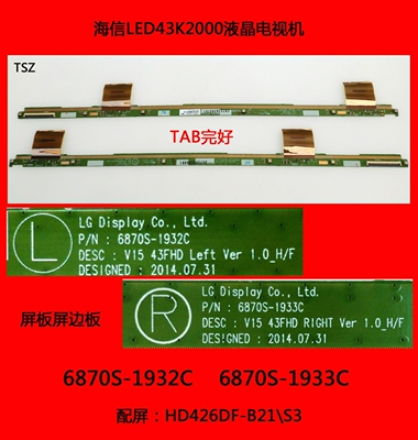 海信LED43K2000电视机屏板屏边板6870S-1932C 6870S-1933C