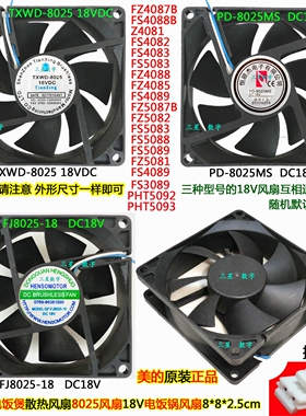 美的电饭煲散热风扇TXWD-8025/PD-8025MS电饭锅风扇QF-FJ8025-18