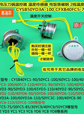 苏泊尔电压力锅饭煲CYSB50FC18/17/5/817/818温度传感器底部温控