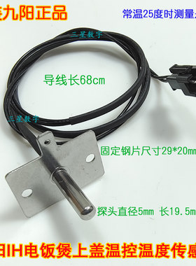 九阳智能电饭煲锅40FS36上盖温度传感器温控器504无
