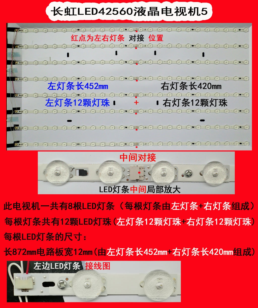 长虹LED42560液晶电视机5 LED灯条背光灯条 没有货不了