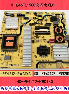 东芝46FL150C液晶电视机电源板40-PE4212-PWC1XG 原装正品