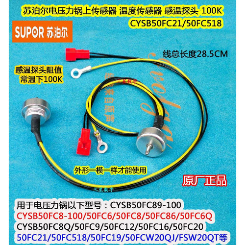 苏泊尔电饭煲压力锅上盖SY-48FC23Q温度传感器温控