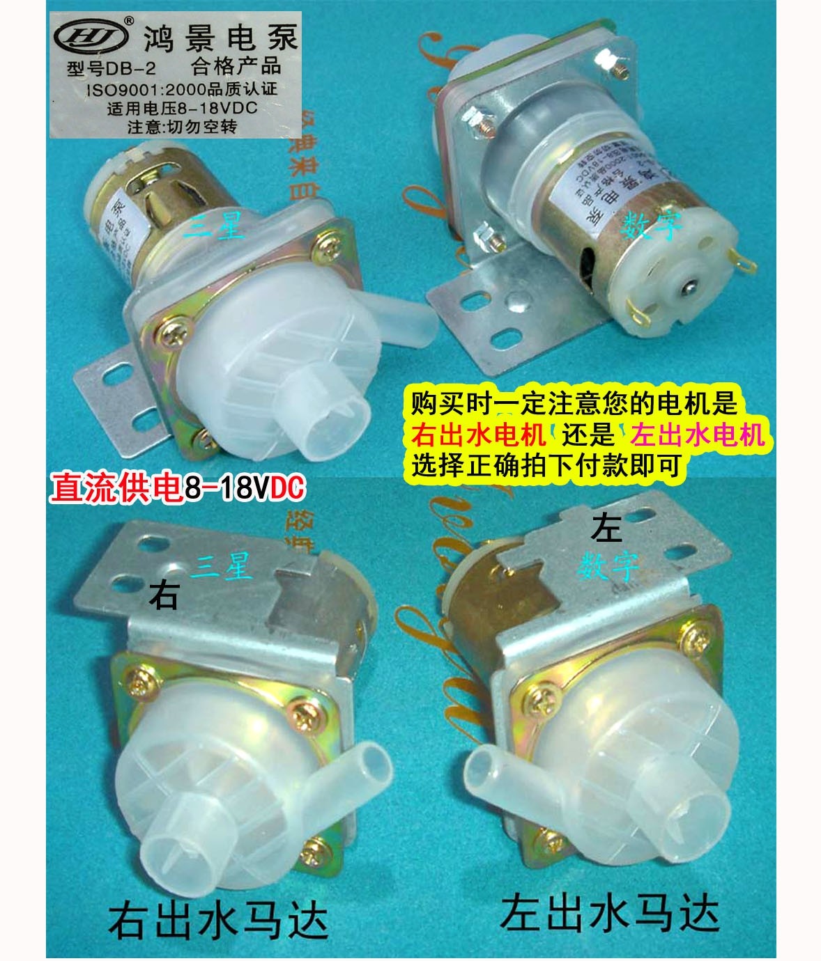 自動開水瓶/飲水機/電水壺電泵 抽水馬達 出水電機 鴻景電泵 水泵在類目 3C數碼配件, 電子元器件市場, IC集成電路/電機, 電機/馬達中 - 來自Buy2taobao.com提供專業的淘寶代購服務