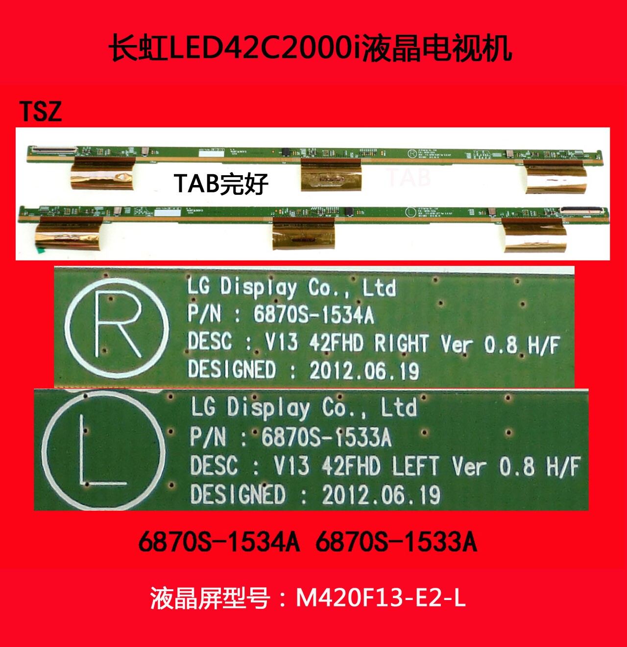 长虹LED42C2000i液晶电视机屏板屏边板6870S-1534A 6870S-1533A