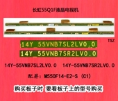 14Y 长虹55Q1F屏板屏边板14Y 55VNB7SL2LV0.0 55VNB7SR2LV0.0