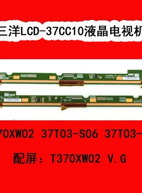 三洋LCD-37CC10屏板屏边板T370XW02 37T03-S06 37T03-S07