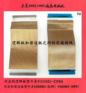 东芝40EL100C液晶电视机逻辑板和屏边板之间的连接排线