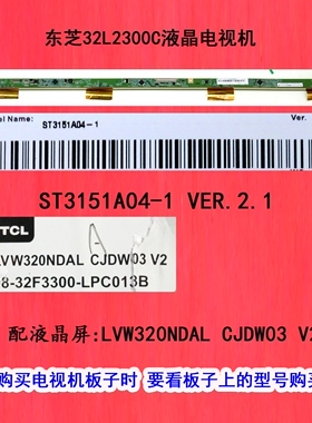 东芝32L2300C液晶电视机屏板屏边板ST3151A04-1 VER.2.1
