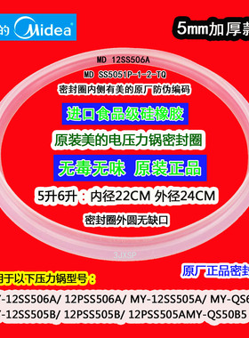 原厂美的电压力饭锅密封圈MY-12SS505A 506A B QS50B5 60B5 50B10
