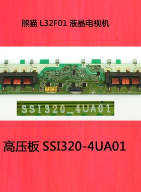 熊猫L32F01高压板SSI320-4UA01
