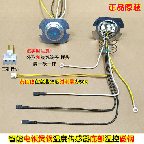 适用速腾电饭煲锅JX-502ABT温度传感器底部温控磁钢