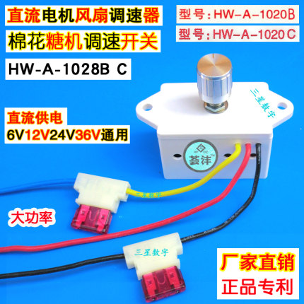 棉花糖机调速器1020B C直流电机12V24V汽车风扇无极调速开关1028B