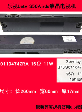 乐视Letv S50Airds电视喇叭音箱378G0110474ZRA 16Ω 11W扬声器