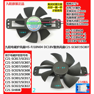 DC002散热风扇FJ18N04 九阳电磁灶炉C21