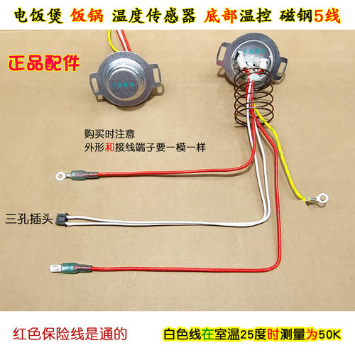 苏泊尔电饭煲锅SF40FC696/SF50FC896温度传感器5线温控磁钢