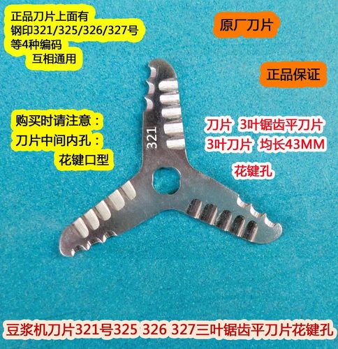 豆浆机刀片刀头D258SGC632SG