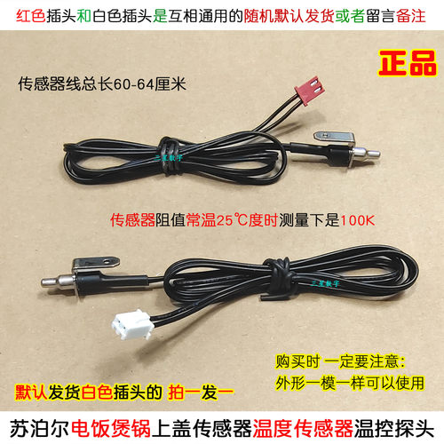 苏泊尔电饭煲锅SF40HC682/786/SF40HC82/30HC48上盖温度传感器控