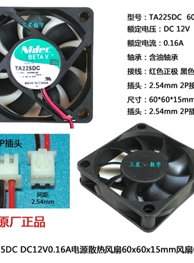 TA225DC DC12V0.16A电源散热风扇60*60*15mm 6015风扇 12V风扇