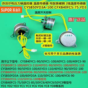 苏泊尔电压力锅饭煲CYSB50FC11 100温度传感器底部温控