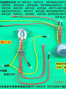 九阳电饭煲压力锅40FY1/F-30FY1/40FE65/40FY3温度传感器底部温控