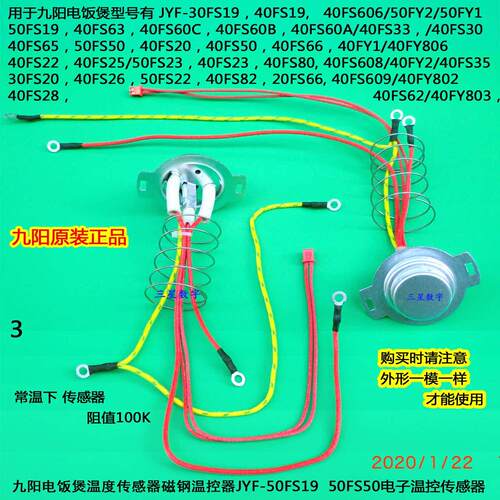 九阳电饭煲压力锅40FY1/F-30FY1/40FE65/40FY3温度传感器底部温控