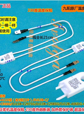 九阳豆浆机A29/D50D/DJ17B-A07SG-00/A208DG-00温度保险TF230度