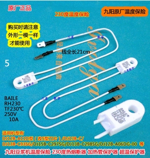 D50D A208DG DJ17B 00温度保险TF230度 A07SG 九阳豆浆机A29