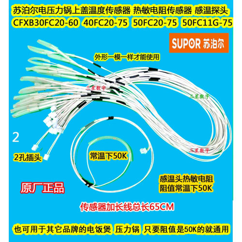 苏泊尔电饭煲压力锅CFXB40FC9033Q-75上盖温度传感器控2孔