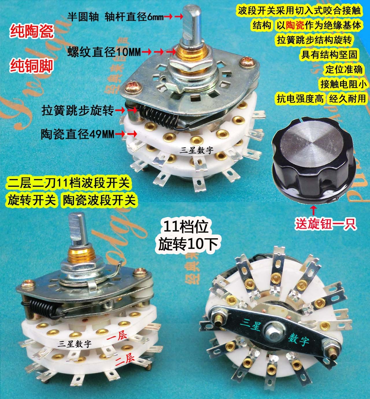 调压器调压开关二层二刀11档旋转波段开关充电机调流陶瓷波段开关