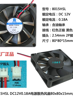 DC12V0.18A电源散热风扇80*80*15mm 8015HSL风扇 12V风扇