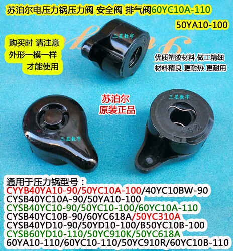 苏泊尔电压力锅安全阀排气阀CYSB60YD10-110/50YC910K/50YC618A