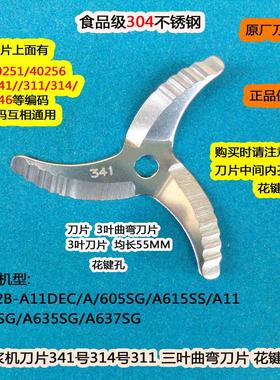 九阳豆浆机刀片311/343/346/40256号三叶刀头341花键孔通用配件