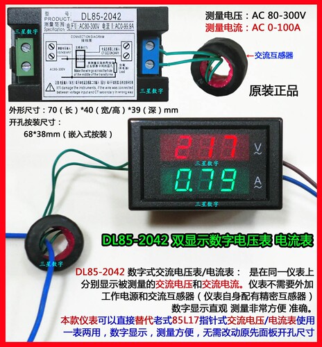 DL85-2042双显示数字电压表+电流表交流80-300V 0-100A替代85L17