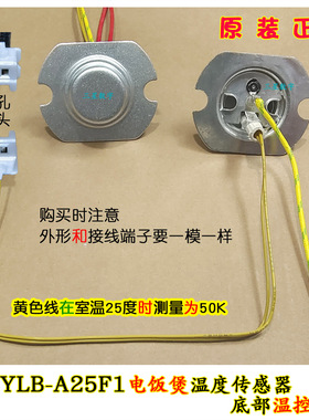 小熊电压力煲饭锅YLB-A25F1/DFB-B12F1/B12L5温度传感器底部控磁