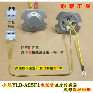 小熊电压力煲饭锅YLB-A25F1/DFB-B12F1/B12L5温度传感器底部控磁