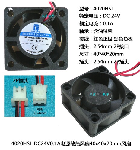 4020HSL DC24V0.10A电源散热风扇40*40*20mm 逆变风扇 充电器风扇