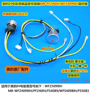 美的IH电饭煲锅温控器MB-WFS4098IH/WFZ4099IH/5099IH热敏传感器