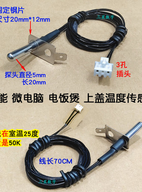 小熊电饭锅煲DFB-B20N2/DFB-D40N1上盖温度传感器温控