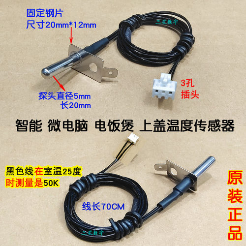 小熊电饭锅煲DFB-D30Y1上盖温度传感器DFB-B30R1温控