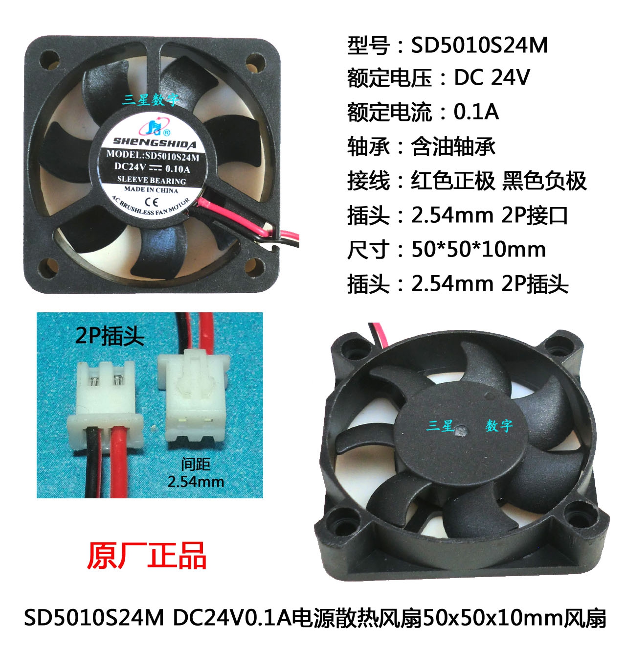 DC24V0.10A电源散热风扇50*50*10mm SD5010S24M风扇 24V风扇5010