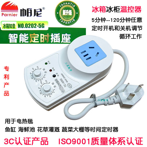 冰箱冰柜温控器伴侣省电延时保护