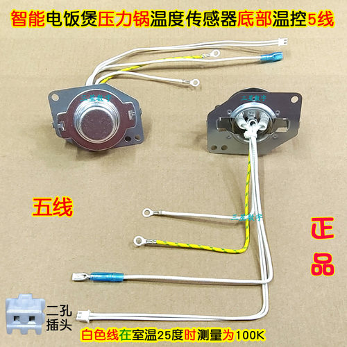 膳魔师电饭煲锅EHA-4135A-P/EHA-4132D底部温度传感器温控5线