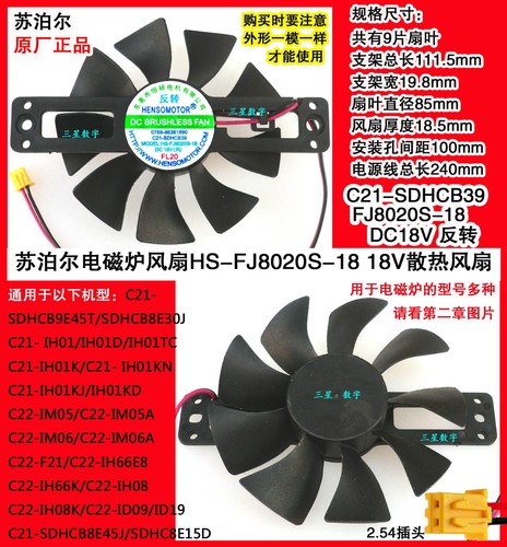 苏泊尔C21-SDHCB58/11T/12/12T/9E10/9E34/9E88电磁炉散热风扇