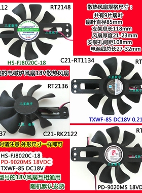 美的电磁炉TXWF-85 DC18V风扇PD-9020MS电磁炉风扇HS-FJ8020C-18