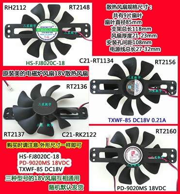 美的电磁炉TXWF-85 DC18V风扇PD-9020MS电磁炉风扇HS-FJ8020C-18