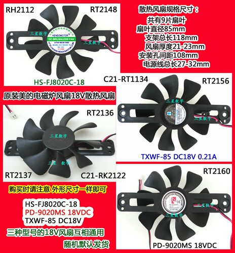 美的电磁炉TXWF-85 DC18V风扇PD-9020MS电磁炉风扇HS-FJ8020C-18