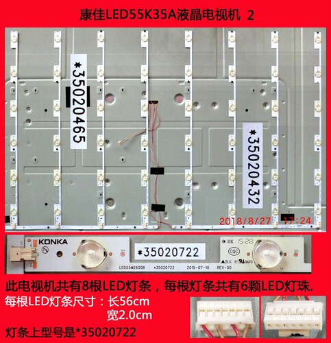 康佳LED55K35A电视机LED灯条35020722 原厂原装正品灯条