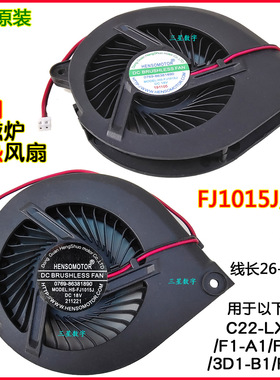 原装九阳电磁炉风扇C22-LX5-A1/F1/F2/3D1/F5散热FJ1015J风机18V
