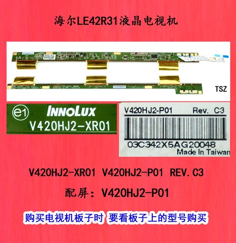 海尔LE42R31液晶屏板屏边板V420HJ2-XR01 V420HJ2-P01 REV.C3